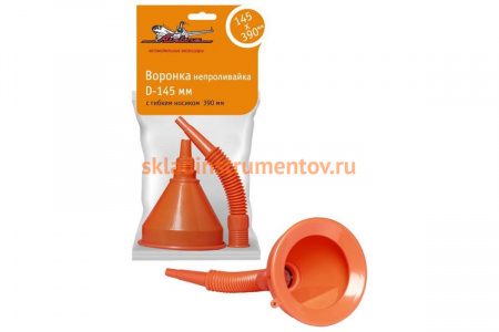 Воронка непроливайка с гибким носиком (D-145 мм, 390 мм) Airline APF-02
