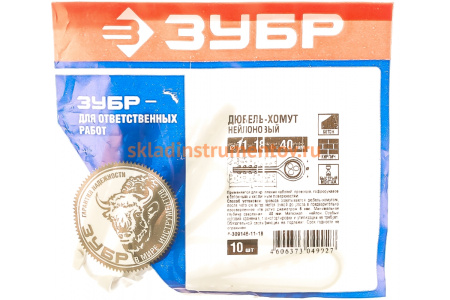 Дюбель-хомут 10 шт. (11х18 мм) Зубр 4-309146-11-18