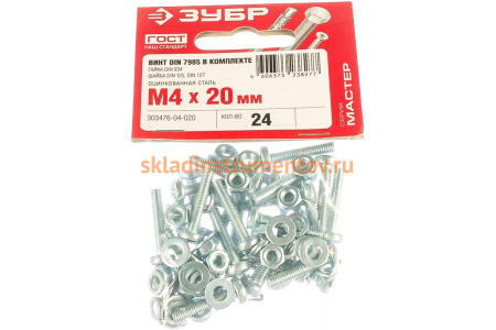 Винт ЗУБР DIN7985 в комплекте с гайкой DIN934 24 шт 303476-04-020