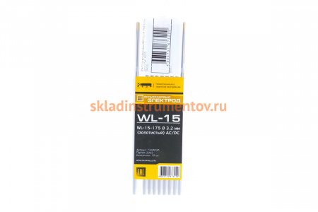 Электрод вольфрамовый WL-15-175 (10 шт; 3.2 мм; золотистый; AC/DC) Кедр 7340030