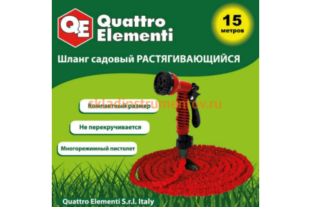 Шланг садовый растягивающийся (15 м) с пистолетом QUATTRO ELEMENTI 241-239