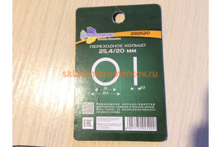 Кольцо переходное 25.4/20 мм TRIO-DIAMOND 292520