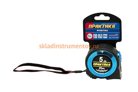 Рулетка ПРАКТИКА 5 м 647-598