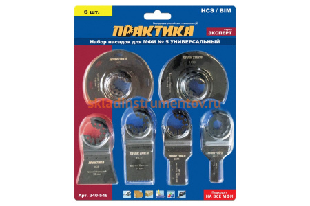 Набор насадок №5 для МФИ комбинированный (6 шт.) ПРАКТИКА 240-546