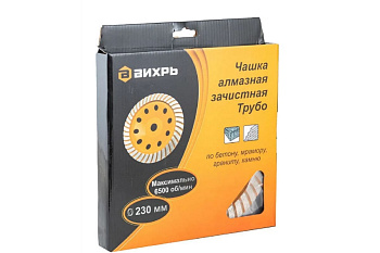 Чашка алмазная зачистная Турбо 230 мм Вихрь 73/10/3/11