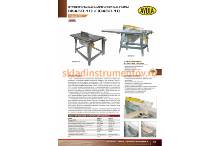 Строительная циркулярная пила JET Avola BK450-10 AV33310