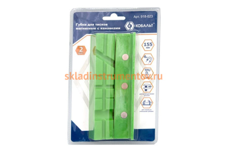 Губки магнитные с канавками (2 шт; 155х28х25 мм) для тисков КОБАЛЬТ 918-023