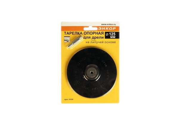 Тарелка опорная для дрели, 125 мм Энкор 51539