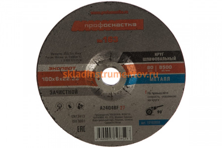 Круг шлифовальный Эксперт №163 по металлу (180x22.2 мм; тип 27) ПрофОснастка 10102033