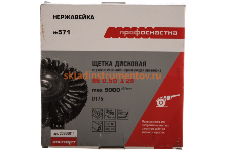 Щетка цилиндрическая со жгутовой нержавеющей проволокой Эксперт 571 (175 мм; 22.2 мм) Профоснастка 20806011