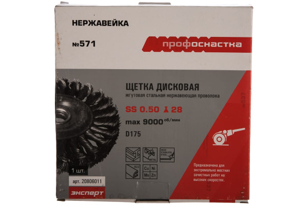 Щетка цилиндрическая со жгутовой нержавеющей проволокой Эксперт 571 (175 мм; 22.2 мм) Профоснастка 20806011