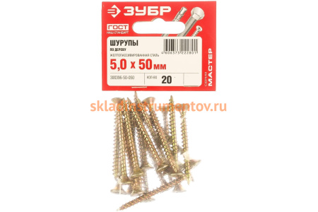 Универсальные саморезы СУ-Ж ЗУБР, 50 x 5.0 мм, 20 шт, желтый цинк, 300396-50-050