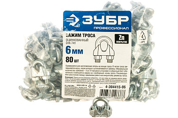 Зажим троса DIN 741 оцинкованный 80 шт. (6 мм; ТФ5) Зубр 4-304415-06