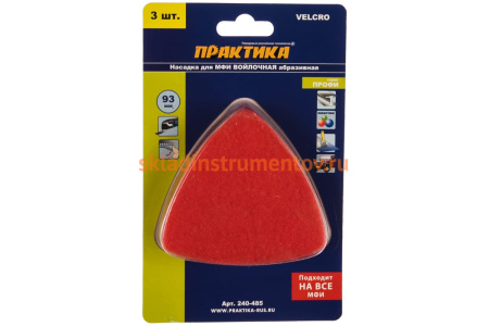 Абразивный войлок дельтавидный (93 мм) 3 шт. ПРАКТИКА 240-485