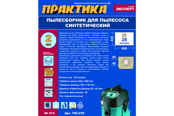 Мешки ПРАКТИКА 28 л, синтетич., 2 шт для пылесосов SOTECO, КАЛИБР, СОЮЗ и др. 792-278