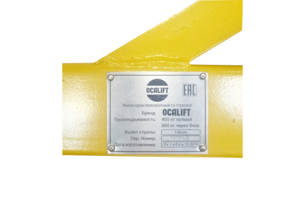 Мини кран OCALIFT г/п 400кг, с поворотной стрелой, вылет 130см, без лебёдки mini-130