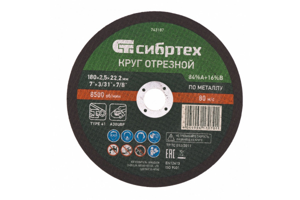 Круг отрезной (180 х 25 х 222 мм; 84%A+16%B) по металлу СИБРТЕХ 743187