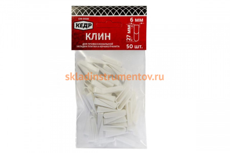 Клинья для плитки 27х6х6 мм, 50 шт. КЕДР 138-0008 134385