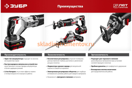 Сабельная пила ЗУБР 12В СПЛ-121
