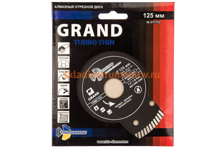 Диск алмазный отрезной Турбо ультратонкий Grand hot press (125х22.23 мм) TRIO-DIAMOND GTT702