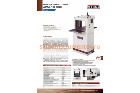 Рейсмусовый станок Jet JPM-13 CSX 708524XT