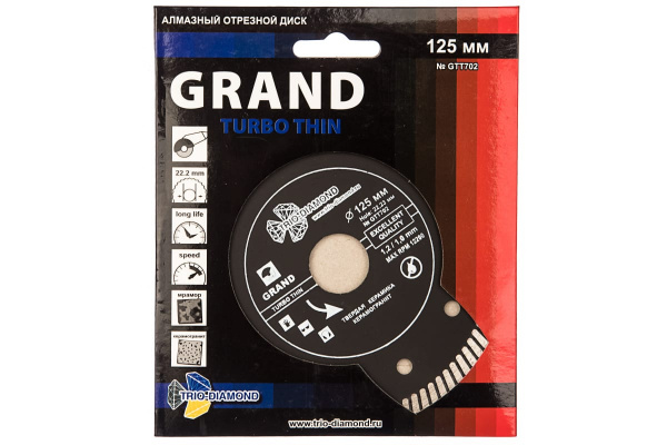 Диск алмазный отрезной Турбо ультратонкий Grand hot press (125х22.23 мм) TRIO-DIAMOND GTT702