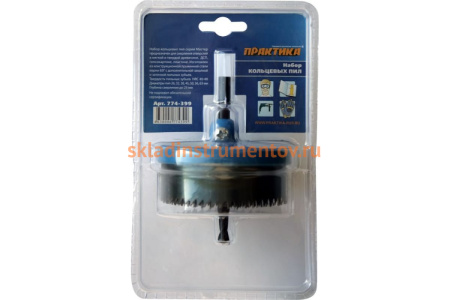 Набор кольцевых пил серия Мастер (9 предметов; 26-63 мм) ПРАКТИКА 774-399