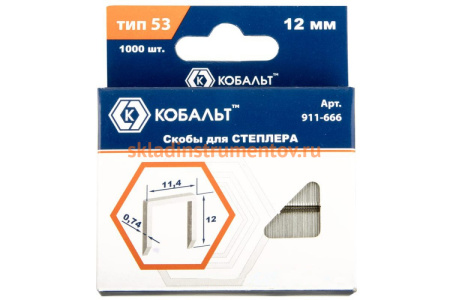 Скобы (1000 шт; 12 мм; Тип 53) для степлера КОБАЛЬТ 911-666