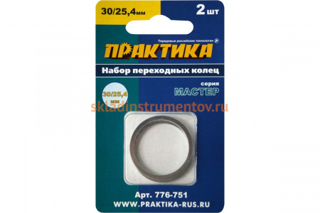 Кольцо переходное (30/25.4 мм) для дисков ПРАКТИКА 776-751
