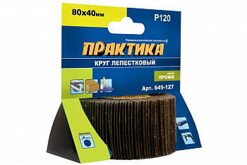 Круг лепестковый с оправкой (80х40 мм; P120) ПРАКТИКА 649-127