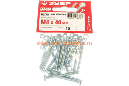 Винт ЗУБР DIN7985 в комплекте с гайкой DIN934 303476-04-040