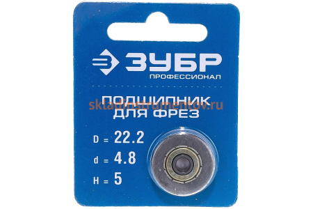 Подшипник (22.2х5 мм) для фрез ЗУБР 28799-22.2