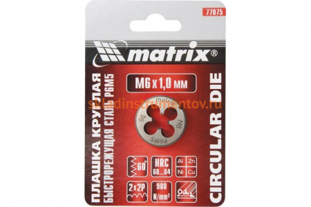 Плашка М6х1.0 мм MATRIX 77075