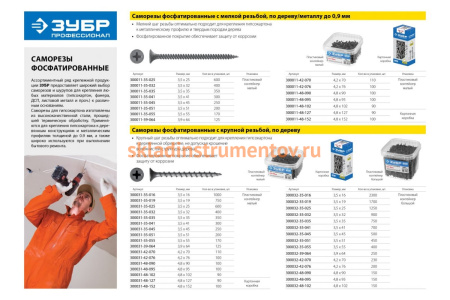 Фосфатированные саморезы по дереву Зубр с крупной резьбой PH2 3,9x64 мм 500 шт 300035-39-064