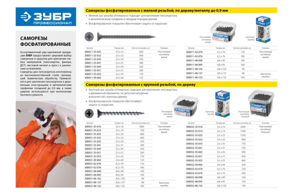 Фосфатированные саморезы по дереву Зубр с крупной резьбой PH2 3,9x64 мм 500 шт 300035-39-064