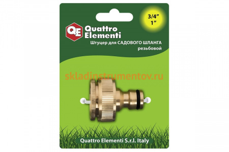 Штуцер для шланга (внутренняя резьба 3/4" и 1") QUATTRO ELEMENTI 246-364