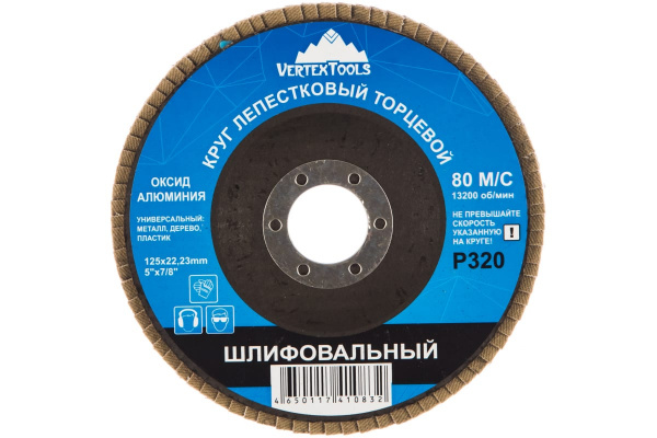 Круг лепестковый торцевой (125х22.2 мм; Р320) Vertextools 12600-320