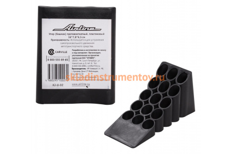 Противооткатный упор-башмак Airline AJ-U-02