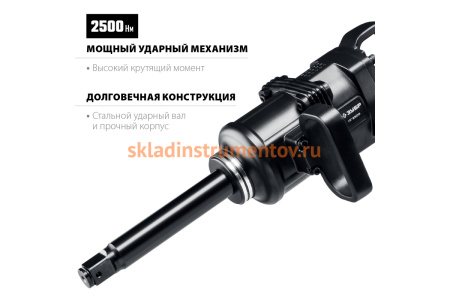 Ударный пневматический гайковерт ЗУБР ПГ-2500 64220