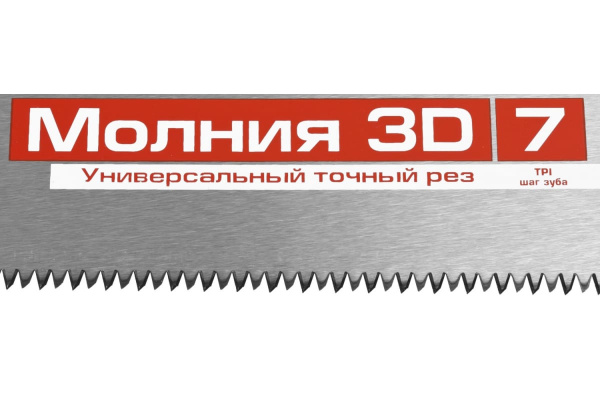Универсальная ножовка 500 мм, 7TPI, 3D зуб, ЗУБР МОЛНИЯ-3D 15077-50