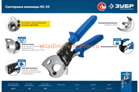 Секторные ножницы ЗУБР Профессионал НС-35 23350-32