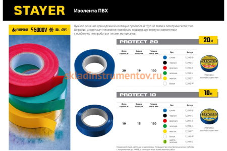 Изолента STAYER Protect-20 синяя ПВХ, 20м х 19мм 12292-B