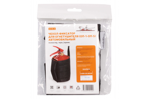 Автомобильный чехол-фиксатор для огнетушителя ОП-1-ОП-5 Airline полиэстер, черн./оранж. AO-HE-25