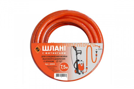 Шланг для соединения моечных аппаратов 7.5 м Энкор 45930
