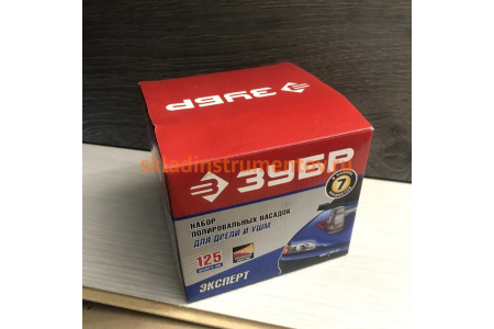 Набор насадок полировальных 7 шт. (125 мм) для дрели Зубр 3591-125-H7