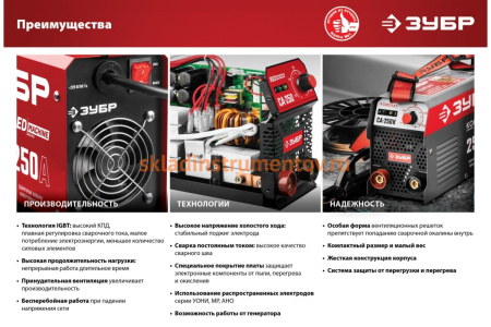 Инверторный сварочный аппарат ЗУБР СА-250К Инверторный сварочный аппарат ЗУБР СА-250К