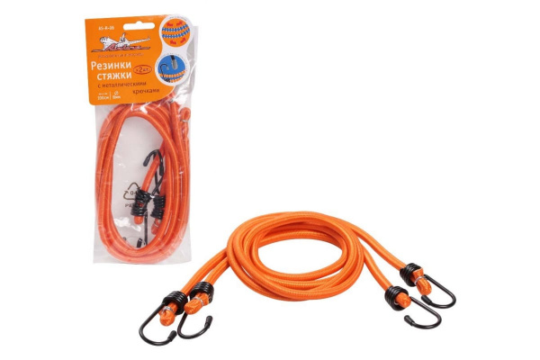 Набор резинок-стяжек Airline 2 шт.,100 см, D-8 мм, металлические крючки AS-R-06
