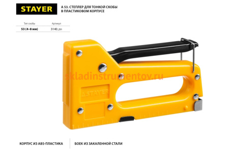 Пластиковый степлер STAYER A-53 тип 53, 3140_z01