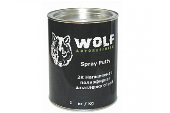 Шпатлевка 2К напыляемая полиэфирная спрей 1 кг Wolf 109.1000