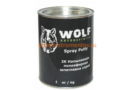 Шпатлевка 2К напыляемая полиэфирная спрей 1 кг Wolf 109.1000